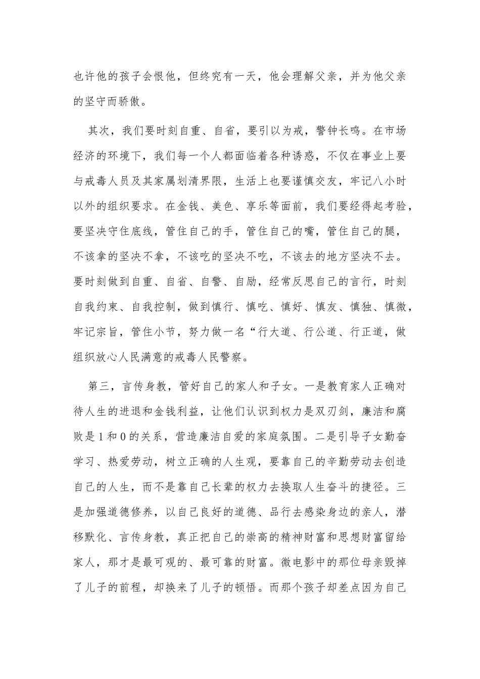 廉政微电影《礼物》、《青团》观后感供借鉴.docx_第2页