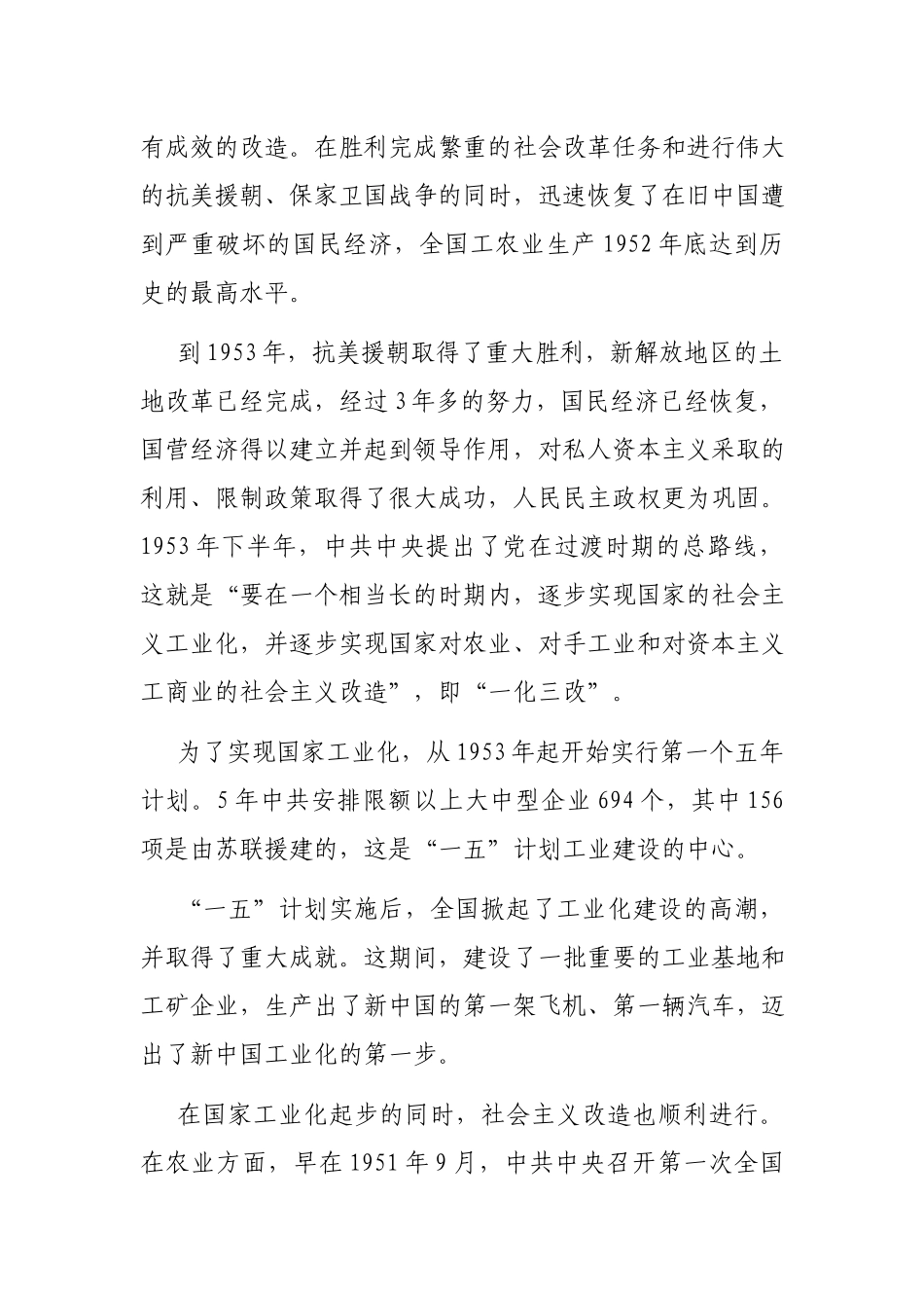 学习在社会主义革命和建设时期的奋斗历程发言材料.docx_第3页