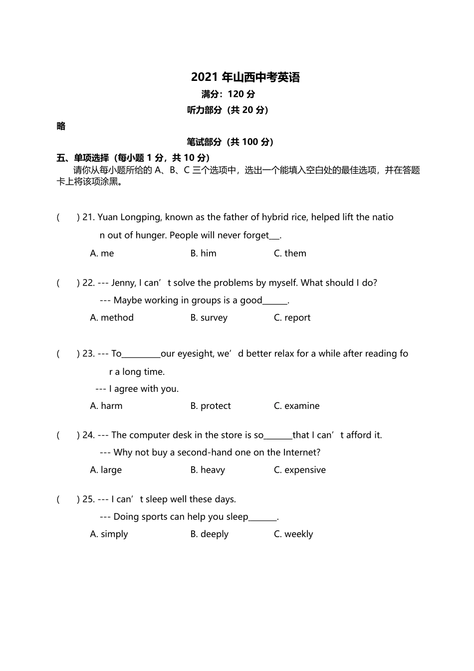 2021年山西中考英语真题word档原卷.docx_第1页