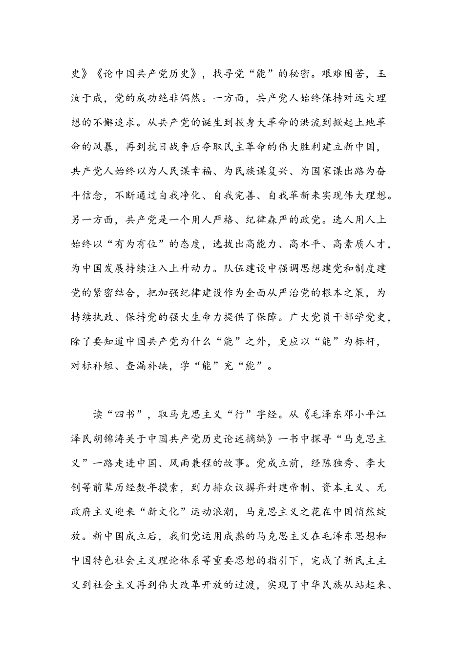2021年党课讲稿文：党委支部《论中国共产党历史》学习材料十篇汇编.docx_第2页