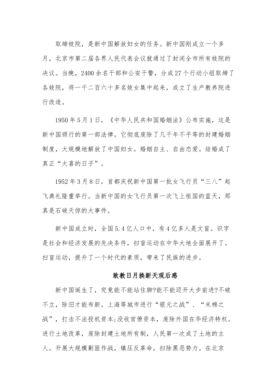 3篇敢教日月换新天观后感供参考.docx_第2页