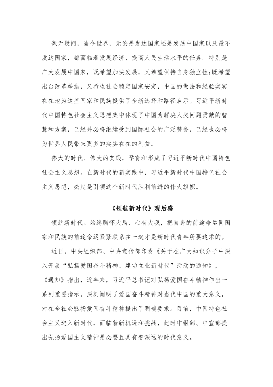 3篇《领航新时代》观后感供借鉴.docx_第3页
