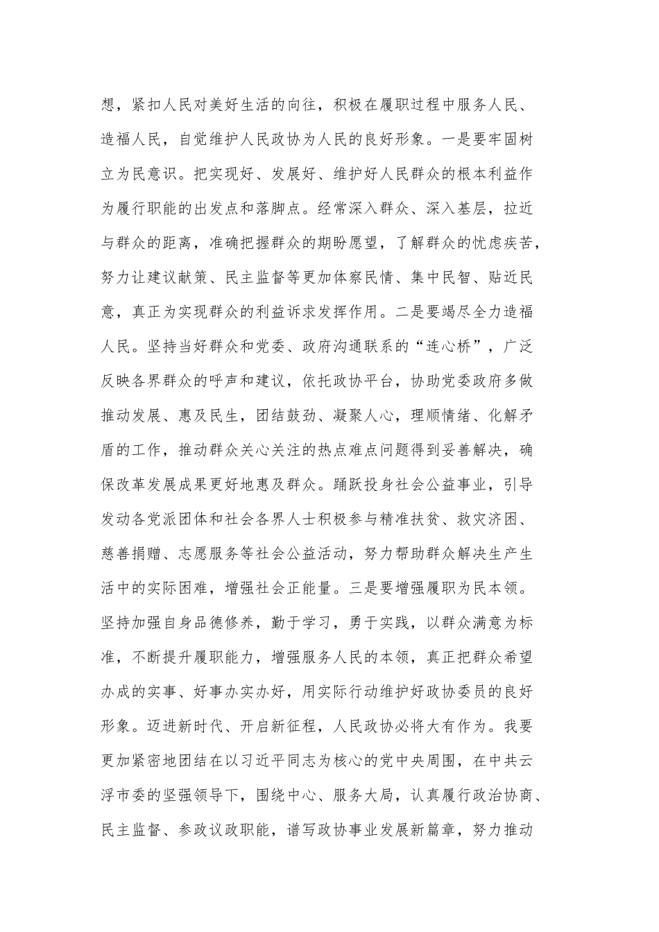3篇领航新时代党建栏目观后感供借鉴.docx_第2页