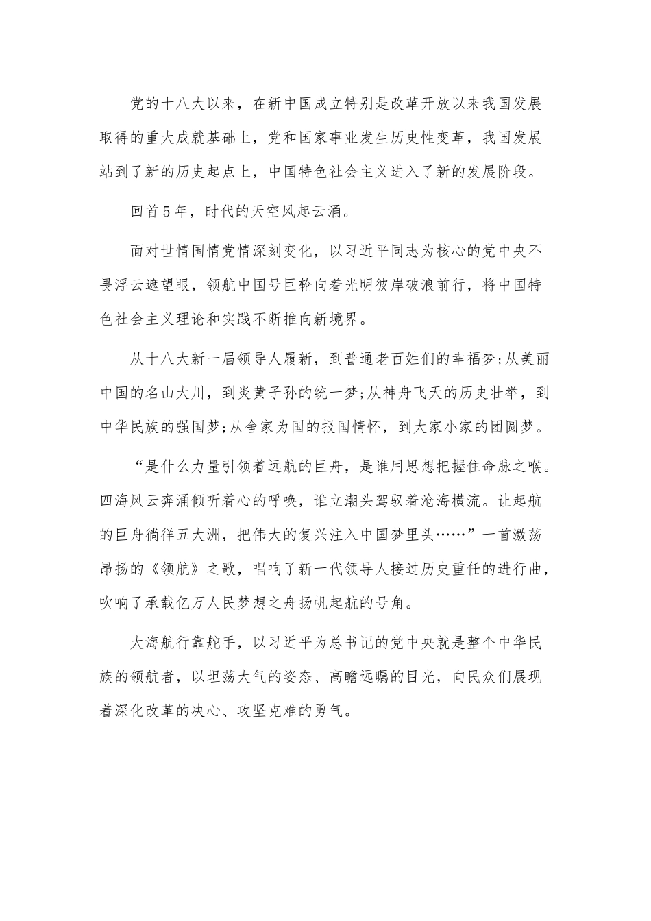 短视频《领航》观后感供借鉴.docx_第2页