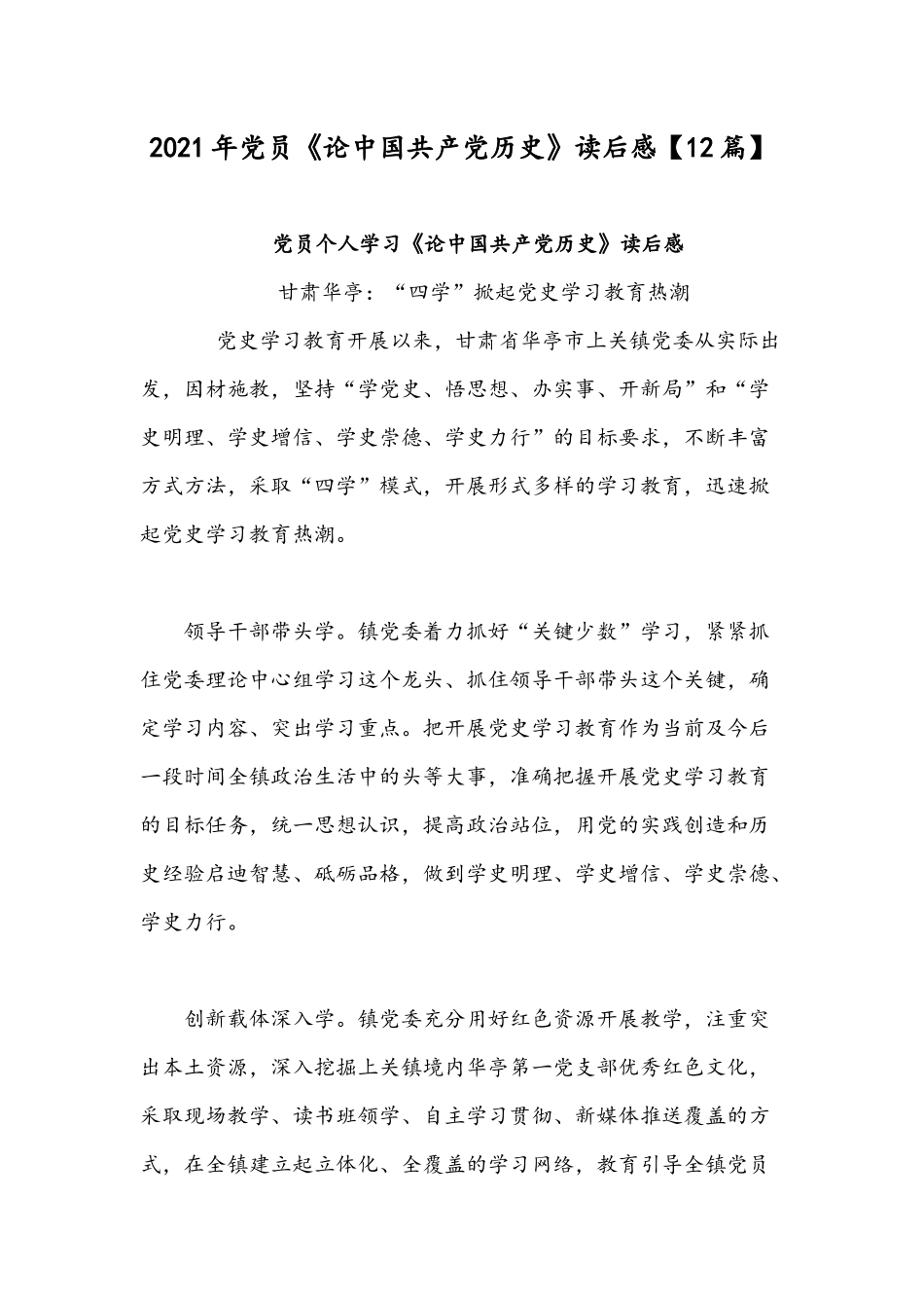2021年党员《论中国共产党历史》读后感【12篇】.docx_第1页