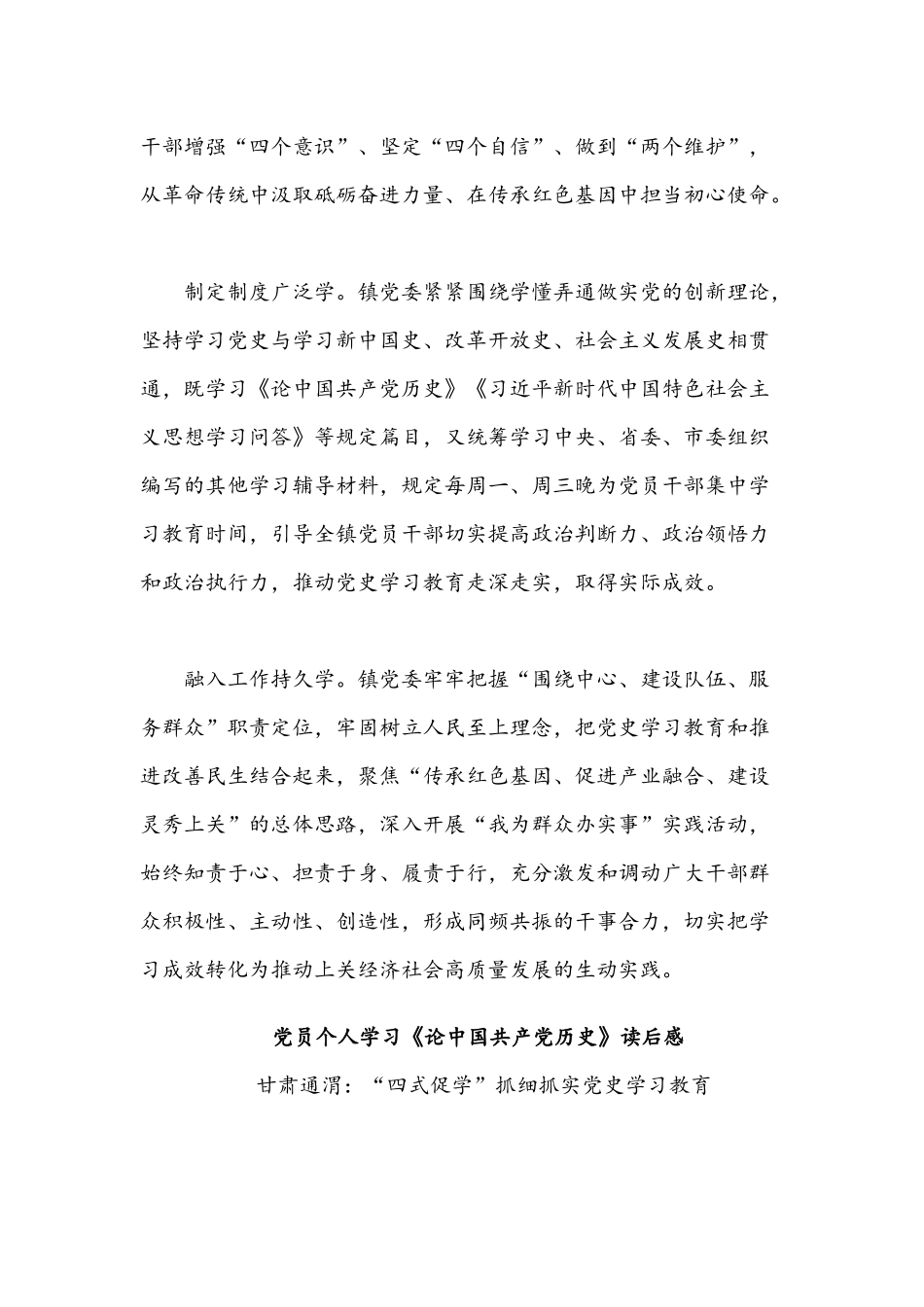 2021年党员《论中国共产党历史》读后感【12篇】.docx_第2页