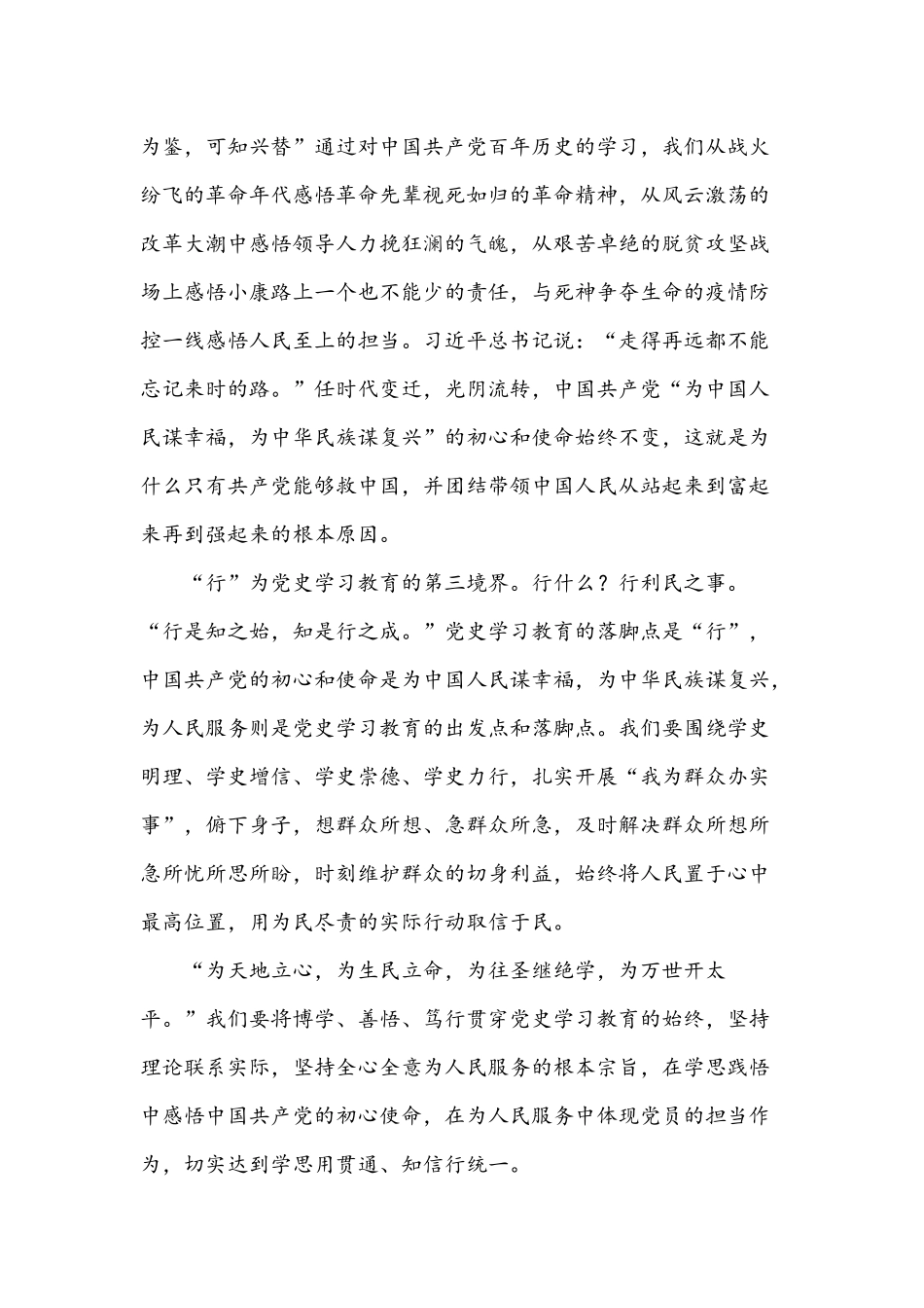 10篇2021年党课讲稿：主题学习《论中国共产党历史》重大意义.docx_第2页