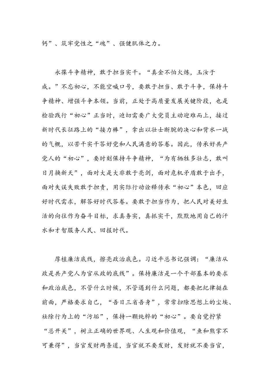 2021年党课讲稿：主题学习《论中国共产党历史》重大意义五篇.docx_第2页