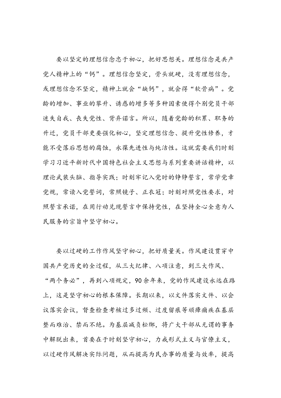 2021年支部学习《论中国共产党历史》党课讲稿与读书感悟稿多篇.docx_第2页