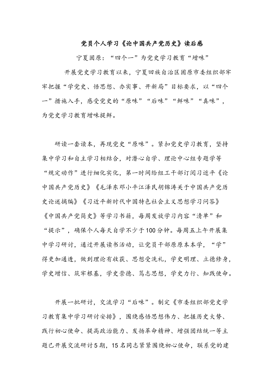 2021年《论中国共产党历史》读书感悟稿六篇.docx_第3页