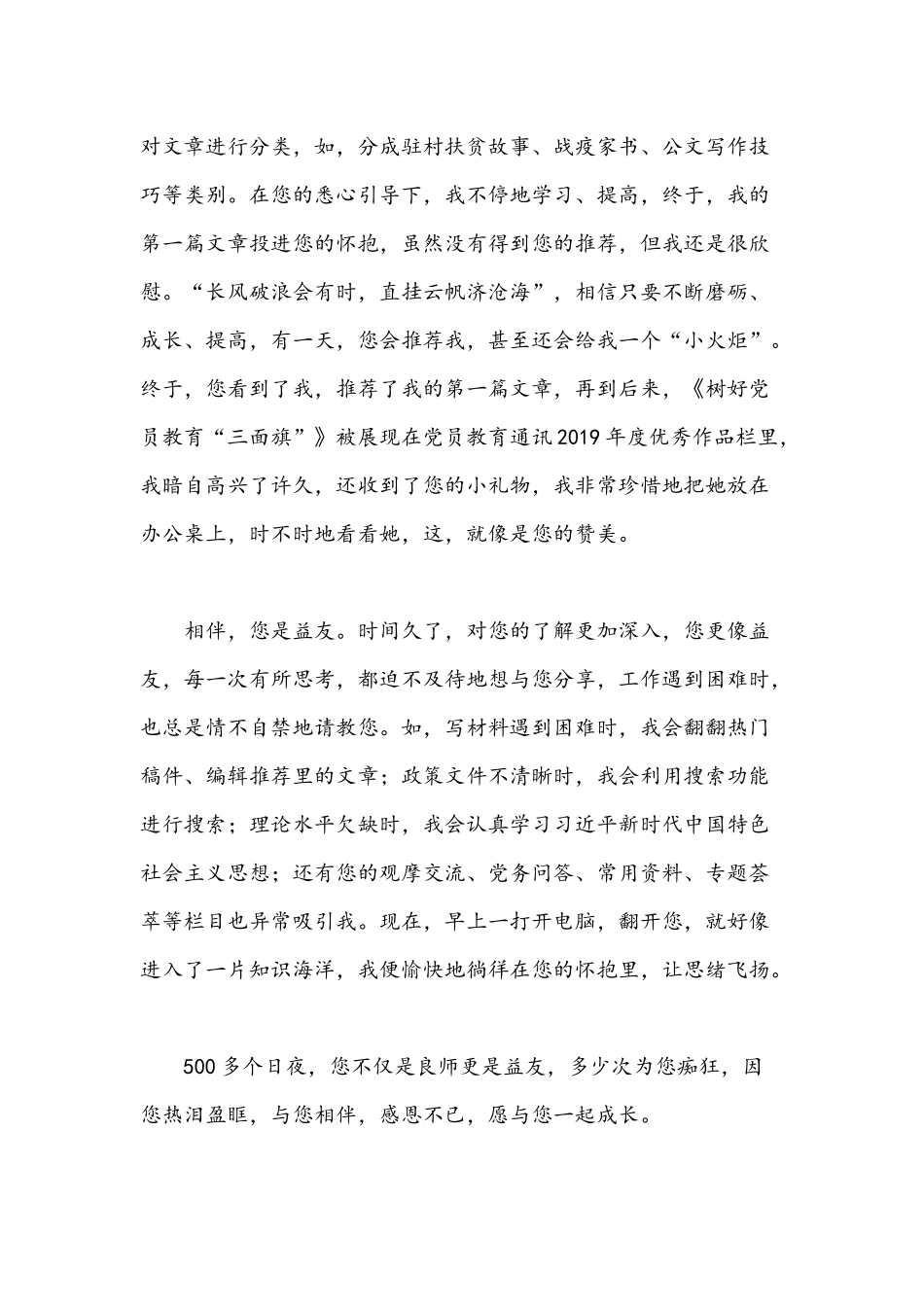2021年支部学习《论中国共产党历史》读书心得范文【十二篇】.docx_第2页