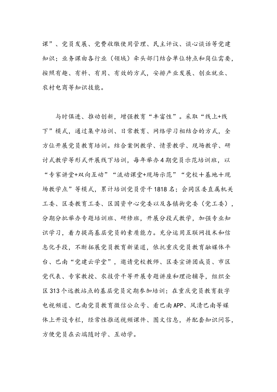 2021年支部党员学习《论中国共产党历史》读书心得体会、有感文稿【12篇】.docx_第2页