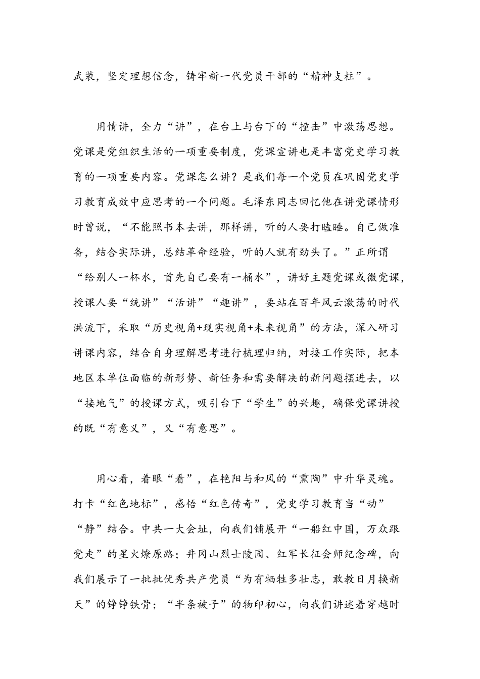 【六篇】2021年支部学习《论中国共产党历史》读后感.docx_第2页