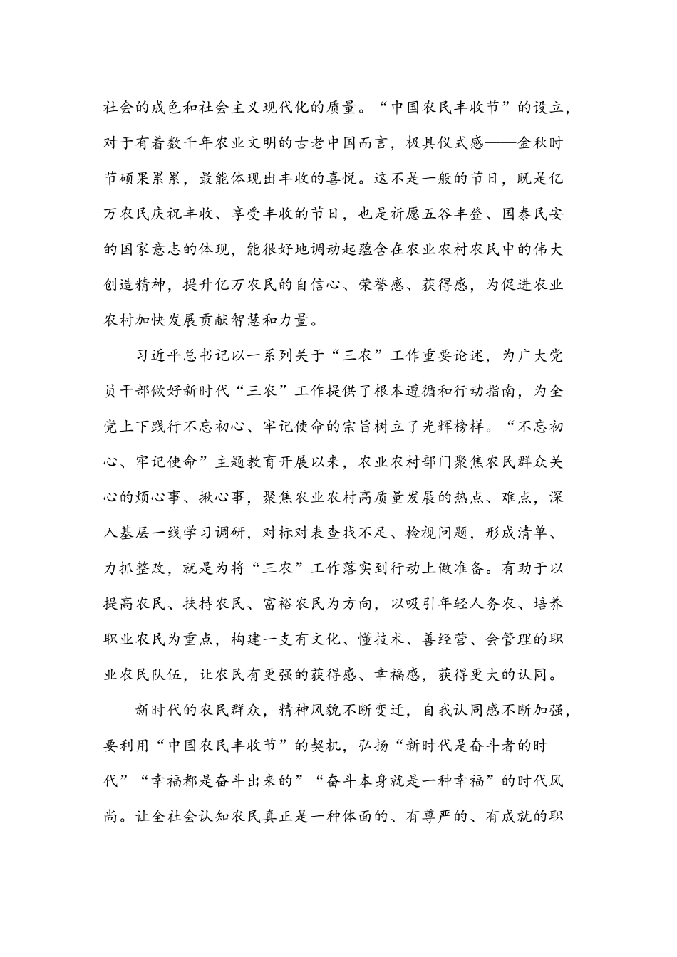 2021年学习全国两会精神建设社会主义现代化国家心得感想文稿多篇.docx_第2页