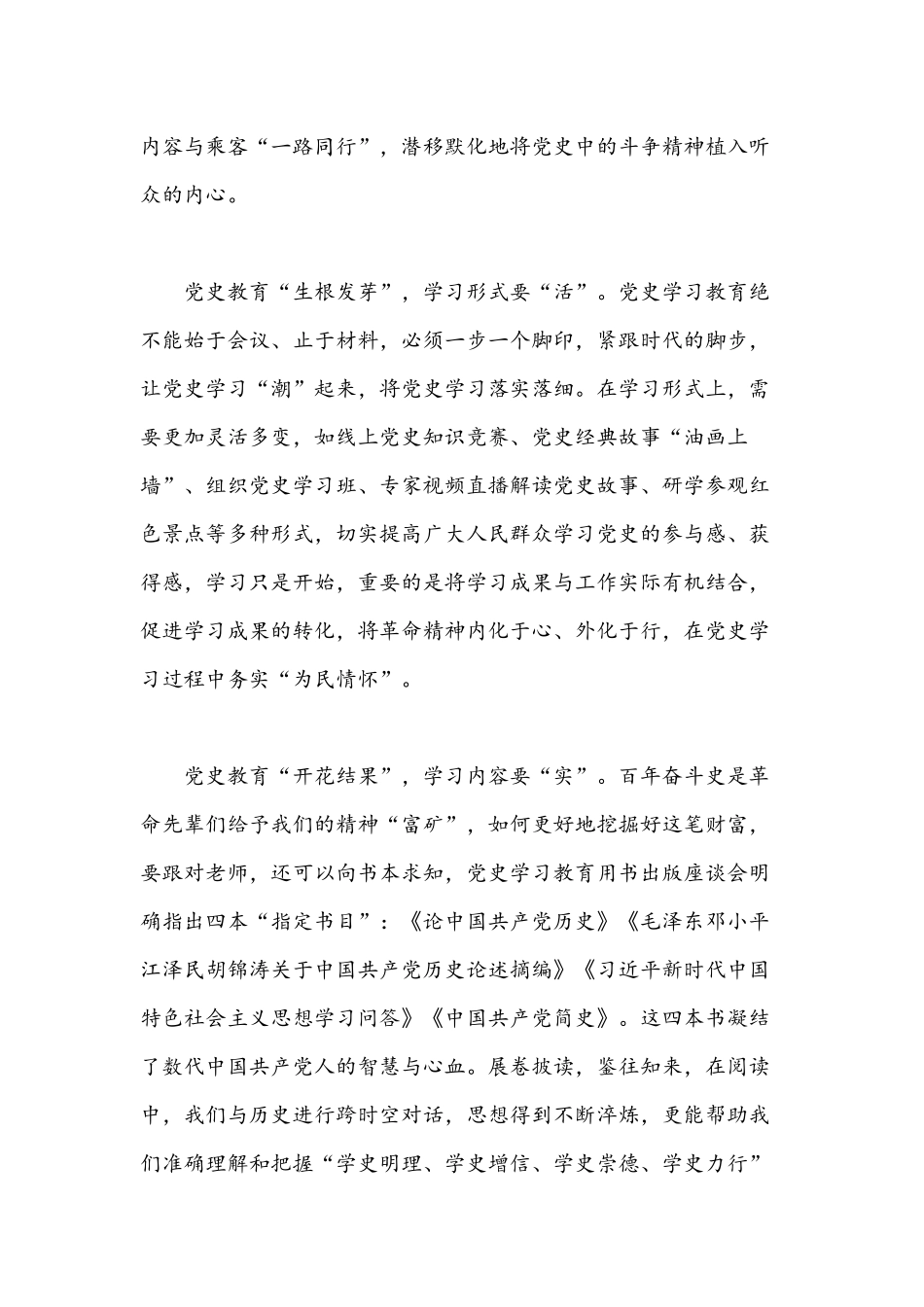 2021年支部党员《论中国共产党历史》读书有感文稿【六篇】.docx_第2页