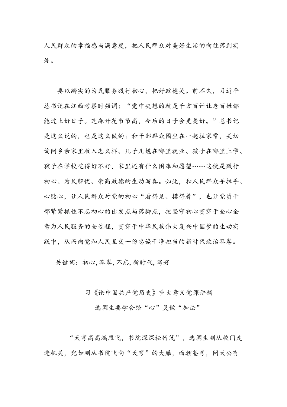 2021年支部学习《论中国共产党历史》党课讲稿文五篇.docx_第3页