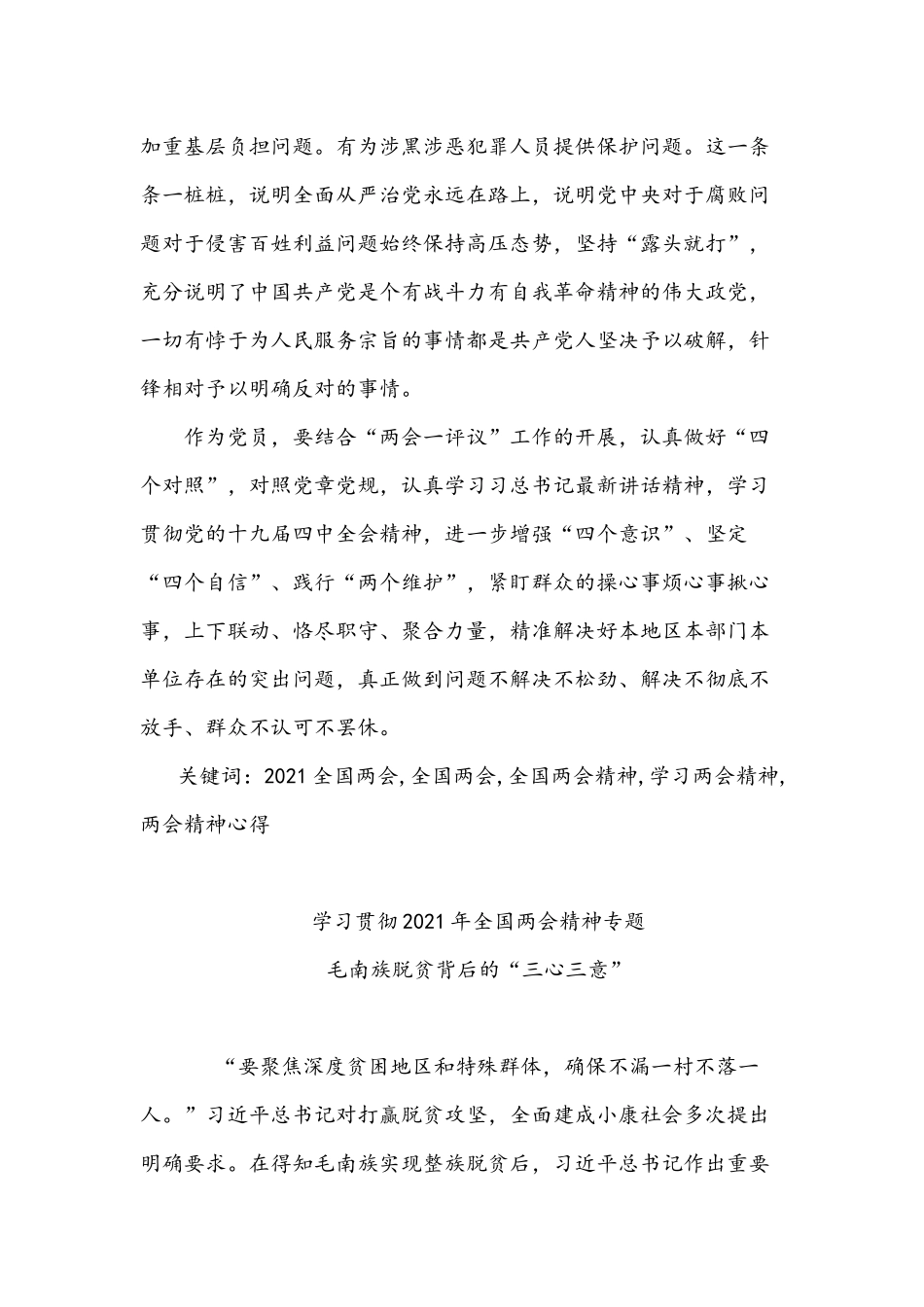 党员个人学习全国两会精神开启新征程心得感想18篇2021年.docx_第3页