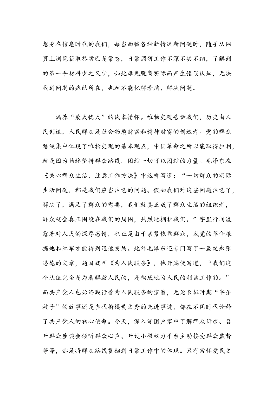 2021年支部《论中国共产党历史》党课讲稿材料多篇汇编.docx_第3页