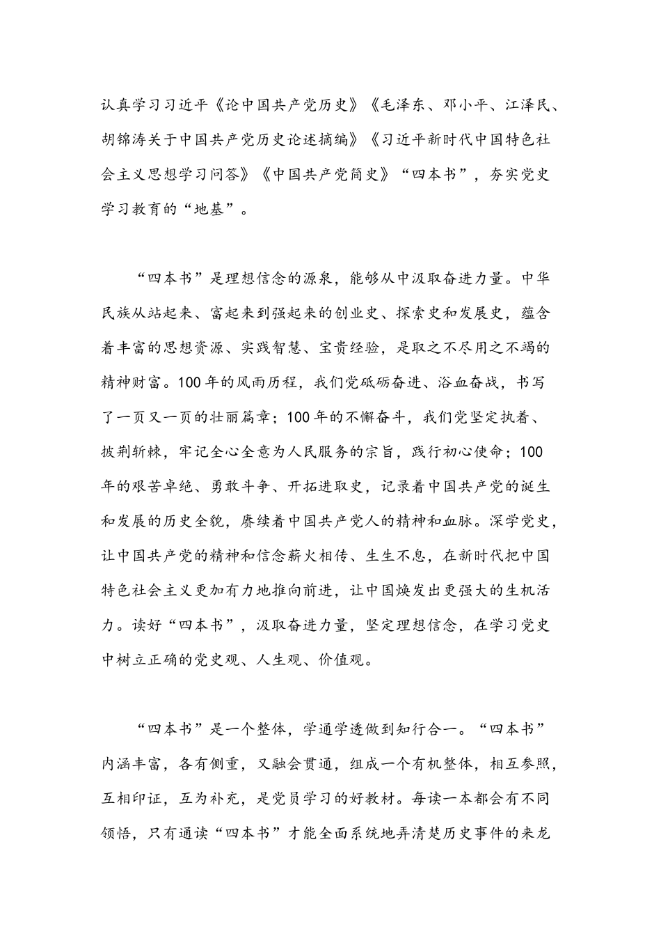 2021年学习《论中国共产党历史》读后感范文【六篇】.docx_第2页