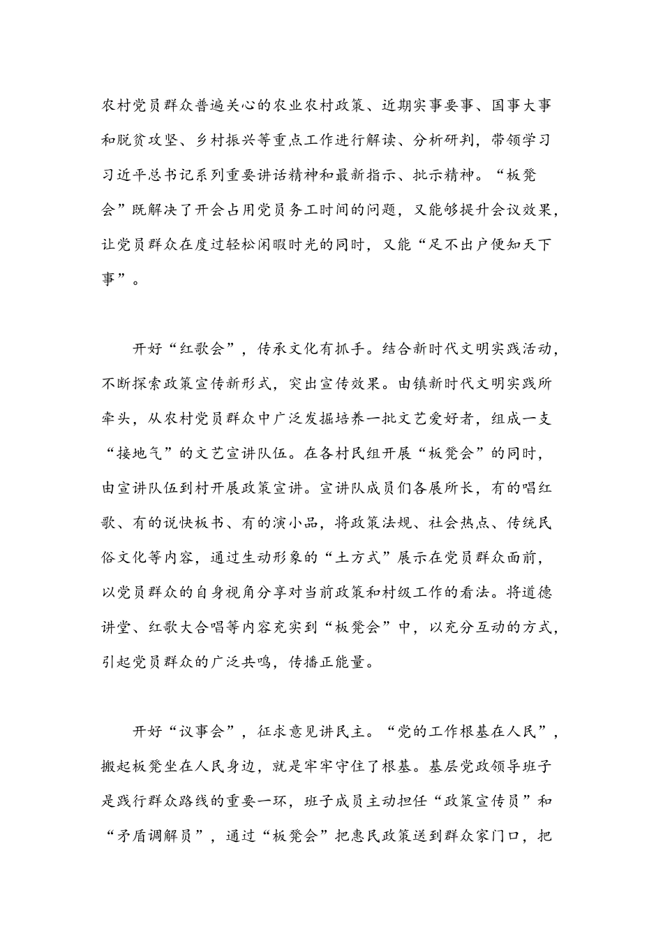 2021年支部学习《论中国共产党历史》读书心得范文【六篇】.docx_第2页