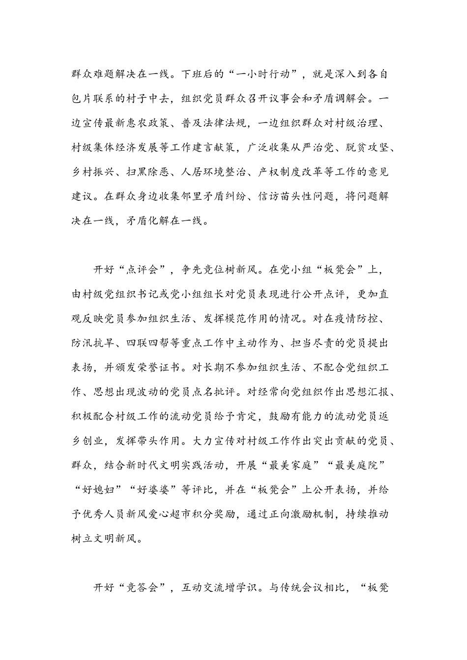 2021年支部学习《论中国共产党历史》读书心得范文【六篇】.docx_第3页