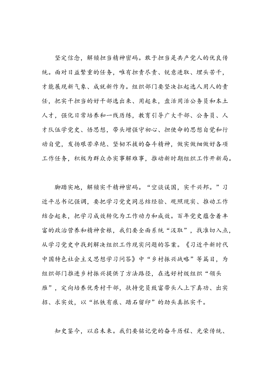 2021年党员学习《论中国共产党历史》读书感悟、心得体会文稿多篇.docx_第2页