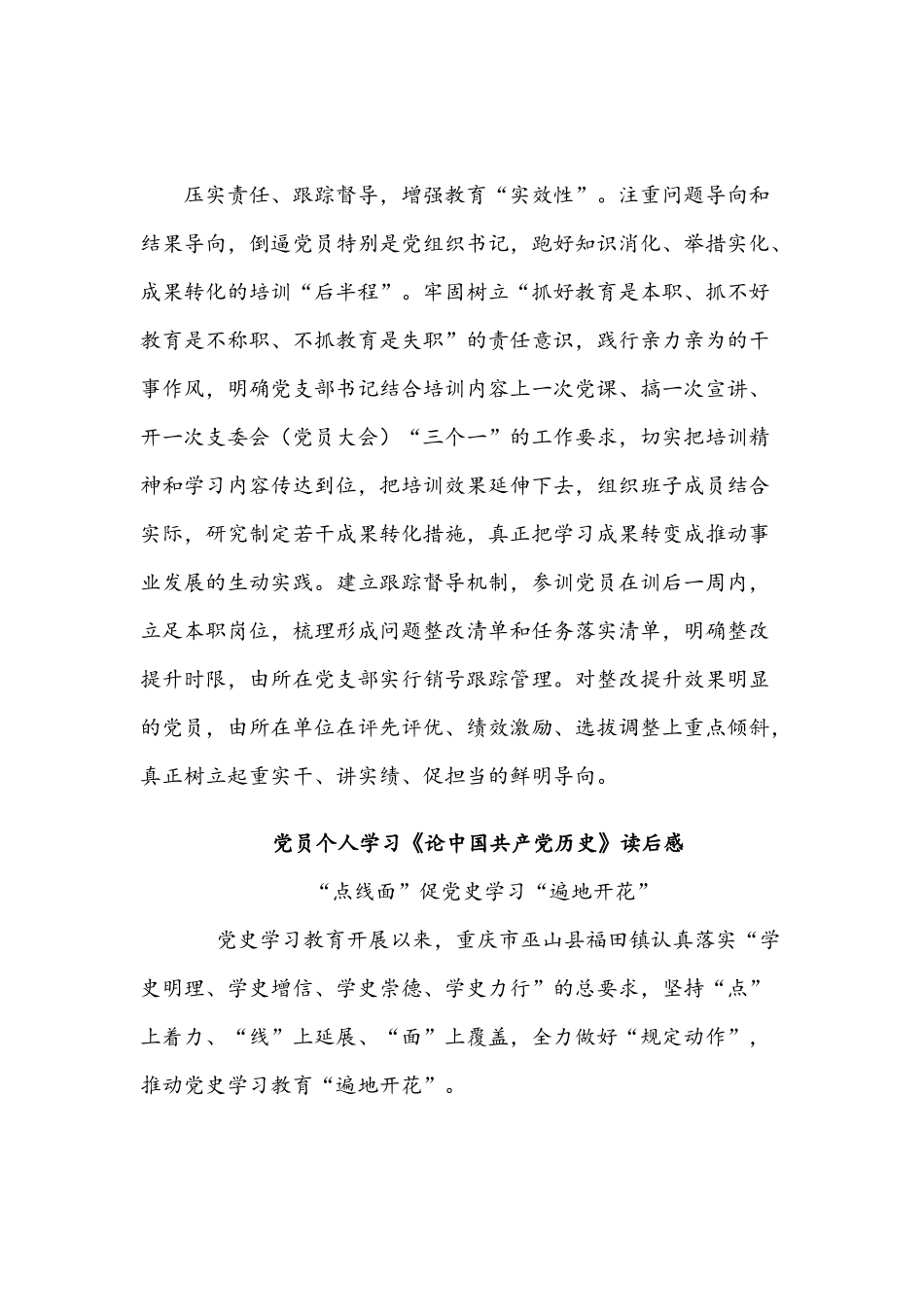 2021年党员学习《论中国共产党历史》读书心得体会文稿12篇.docx_第3页