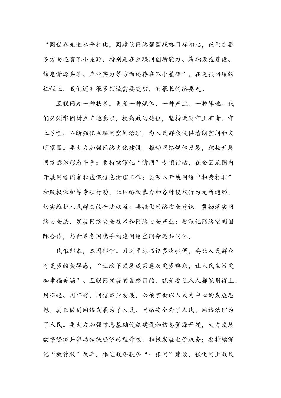 学习2021全国两会精神开启新征程感想、心得体会各九篇稿汇编.docx_第2页