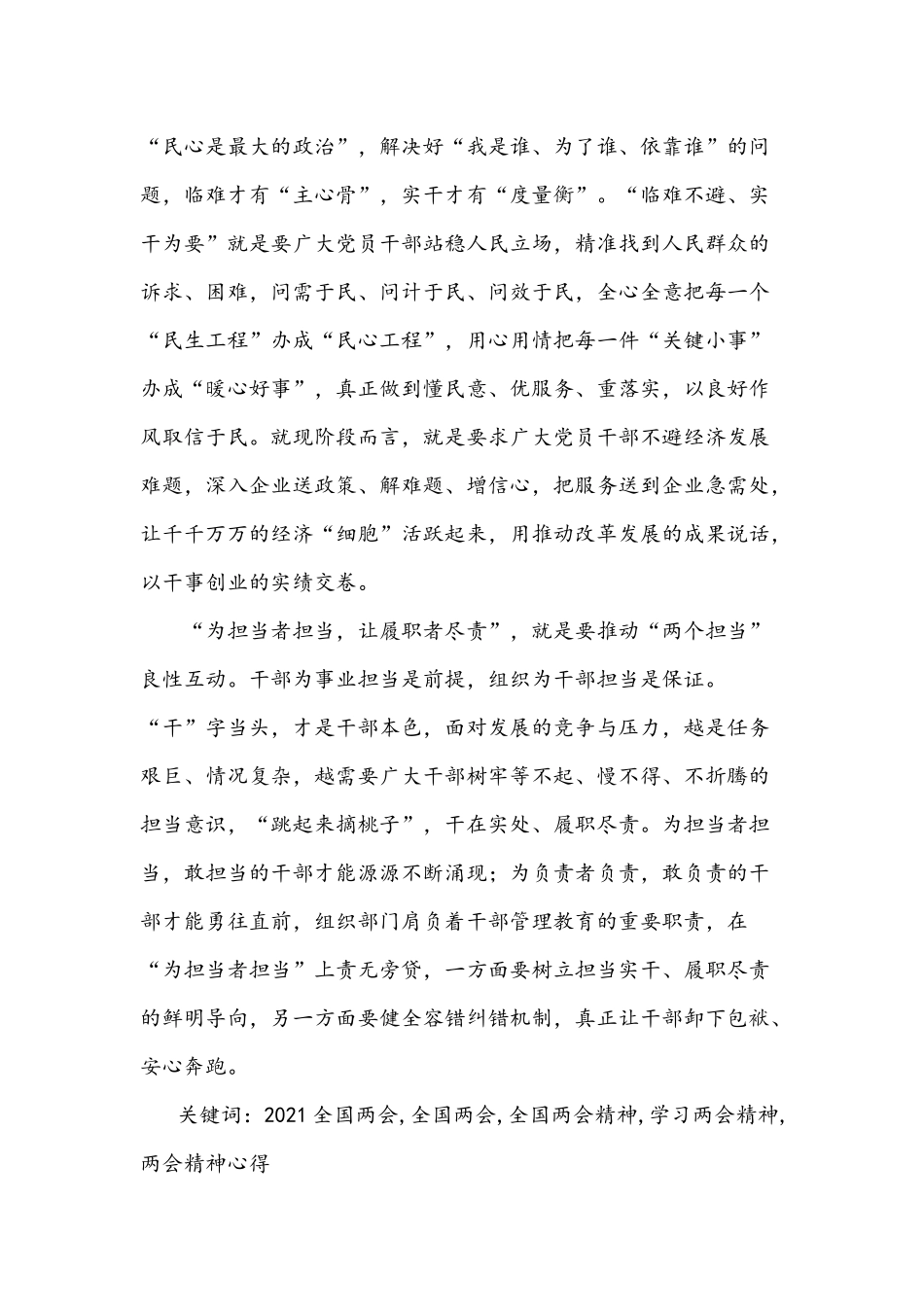 学习贯彻2021年全国两会精神建设现代化国家心得体会18篇稿汇编.docx_第2页