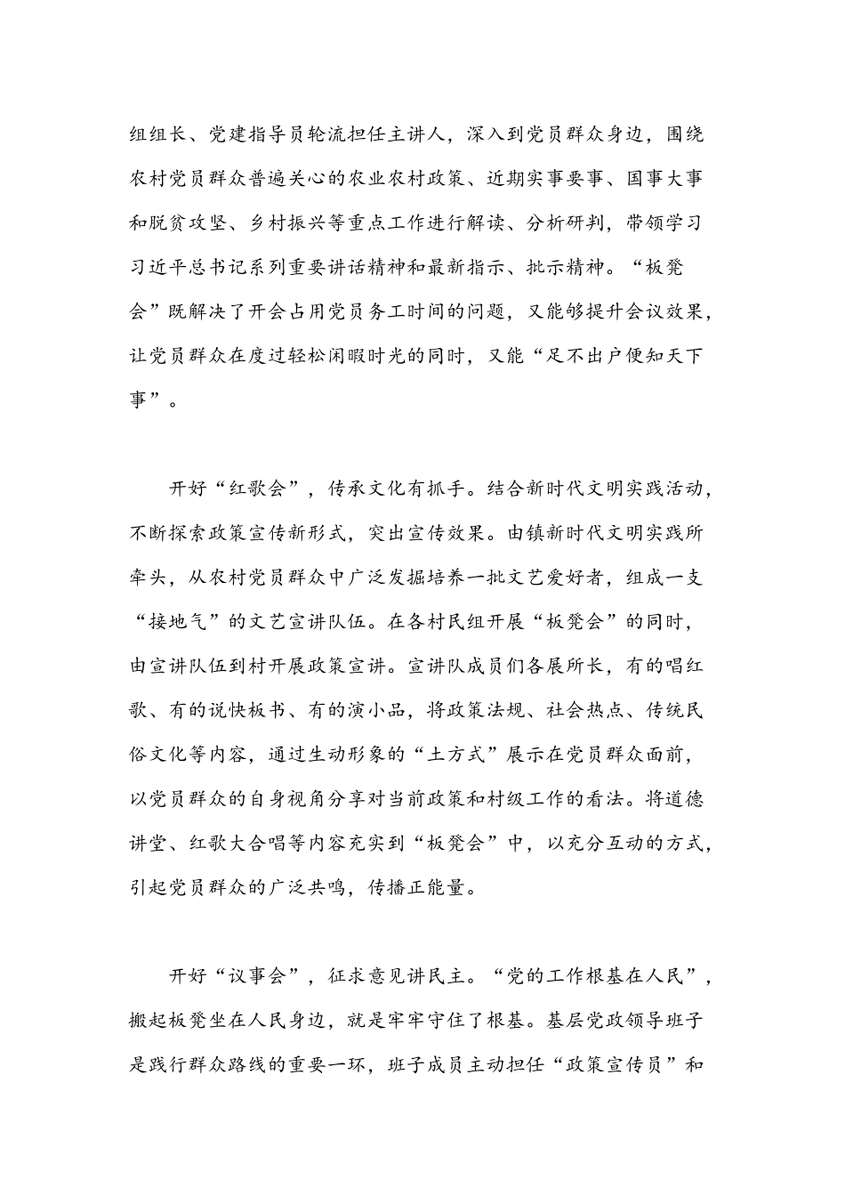 2021年支部学习《论中国共产党历史》读书心得范文【多篇】汇编.docx_第2页