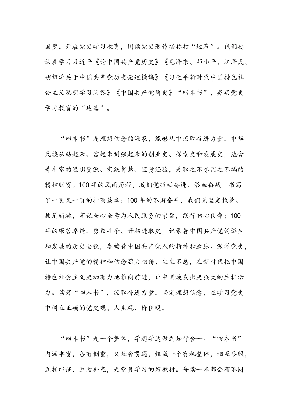 【多篇】2021年青年党员读《论中国共产党历史》读后心得有感文.docx_第2页