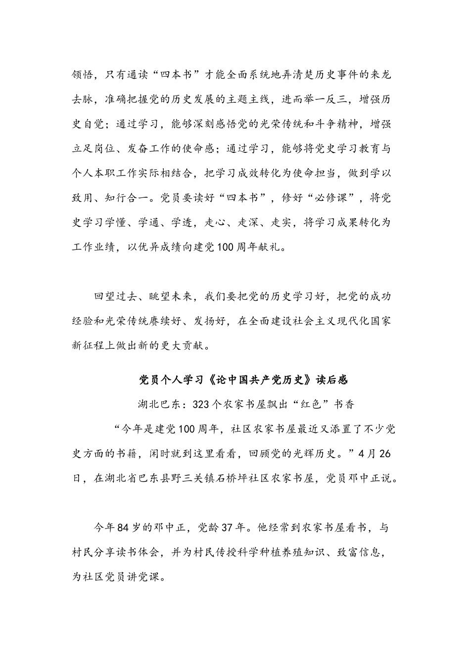 【多篇】2021年青年党员读《论中国共产党历史》读后心得有感文.docx_第3页