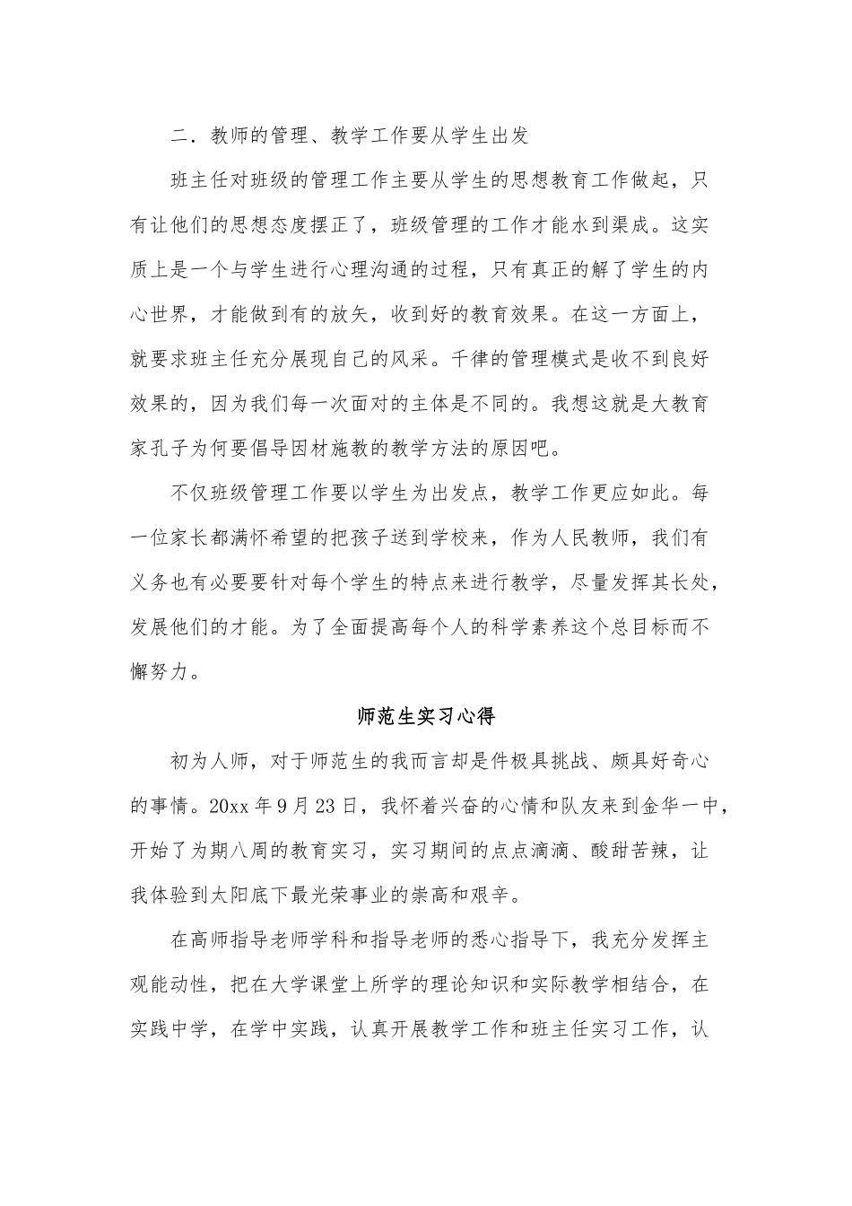 4篇师范生实习心得、短视频《领航》观后感.docx_第2页