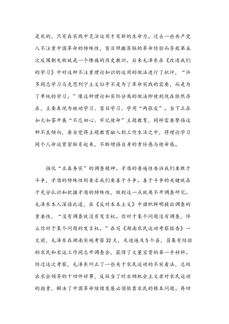 2021年支部《论中国共产党历史》党课讲稿材料5篇汇编.docx_第2页