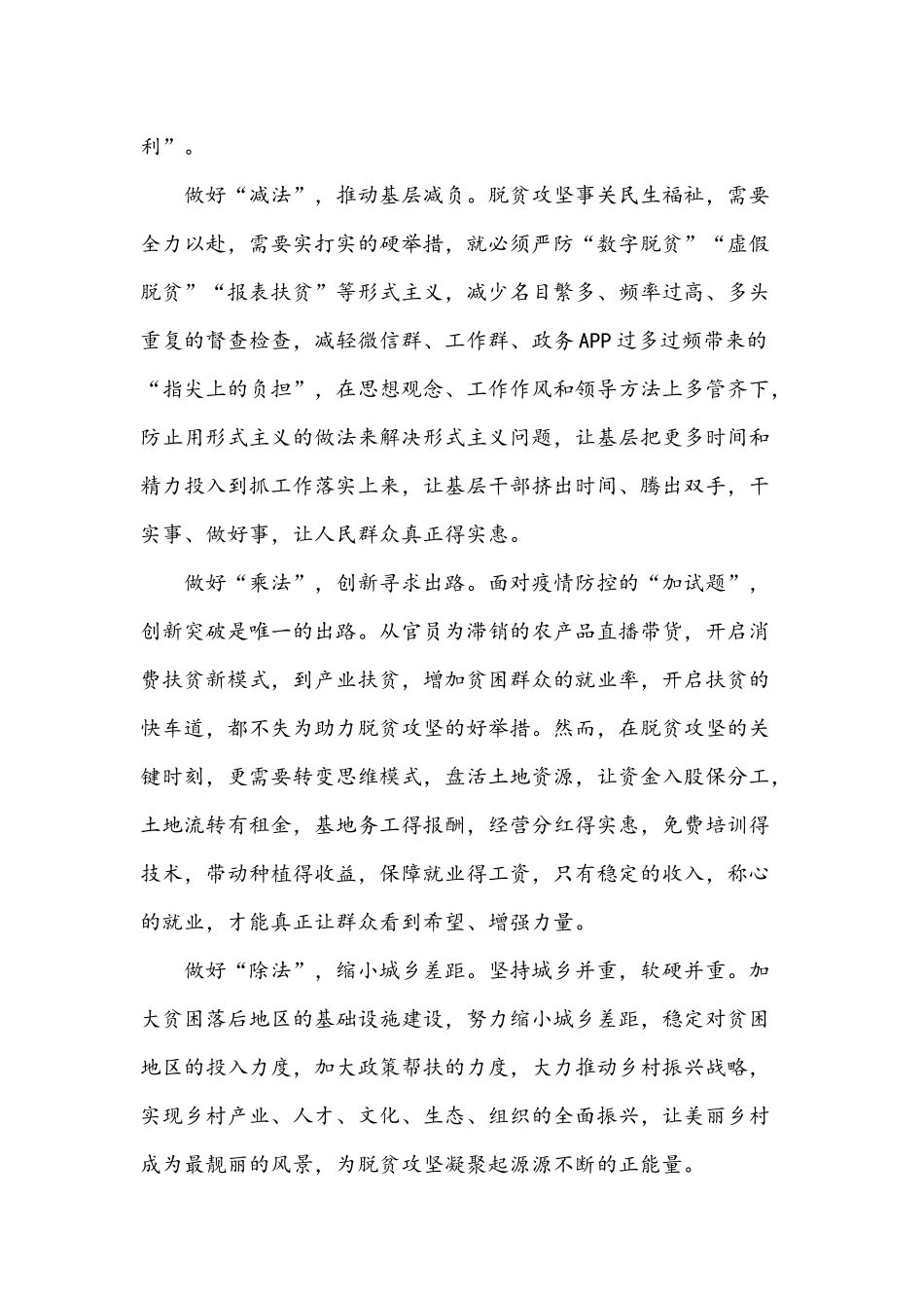 多篇2021年党员学习全国两会精神开启开面建设社会主义现代化国家心得感想汇编.docx_第2页