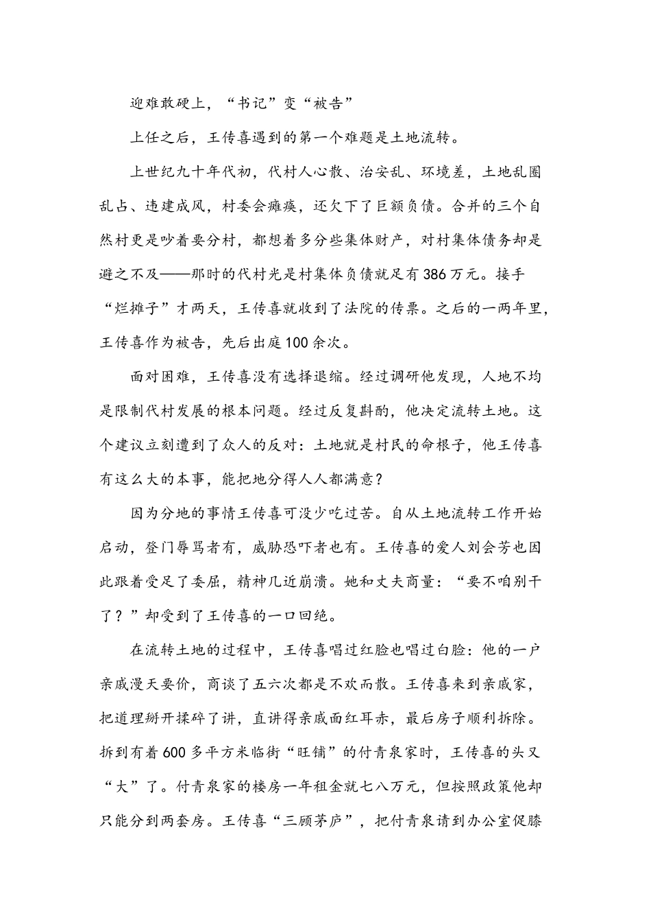 2021年学习全国两会精神开启新征程心得感想文稿多篇汇编.docx_第2页