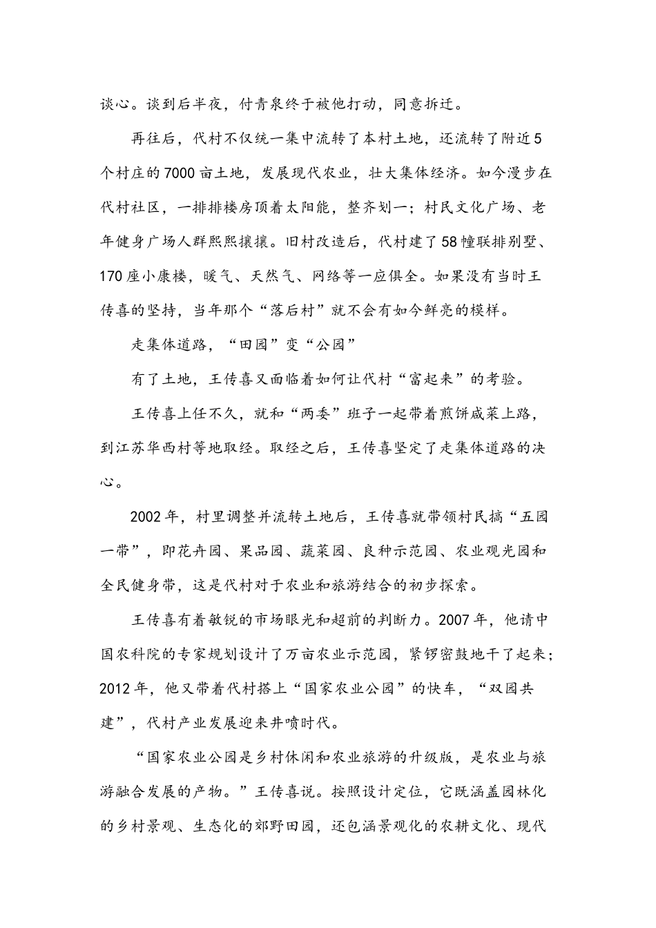 2021年学习全国两会精神开启新征程心得感想文稿多篇汇编.docx_第3页