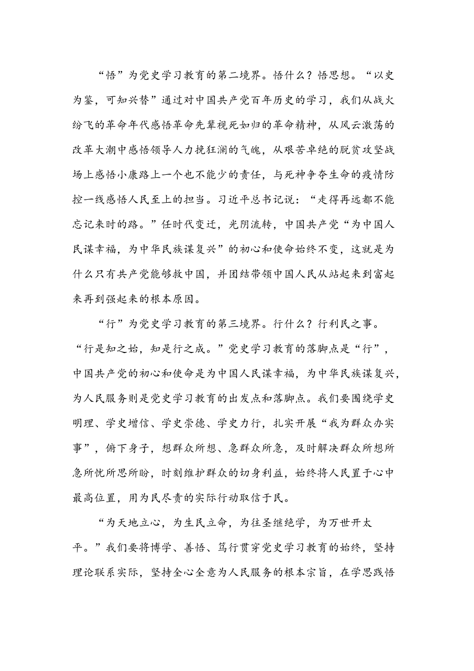 2021年党课讲稿文：《论中国共产党历史》主题学习五篇.docx_第2页