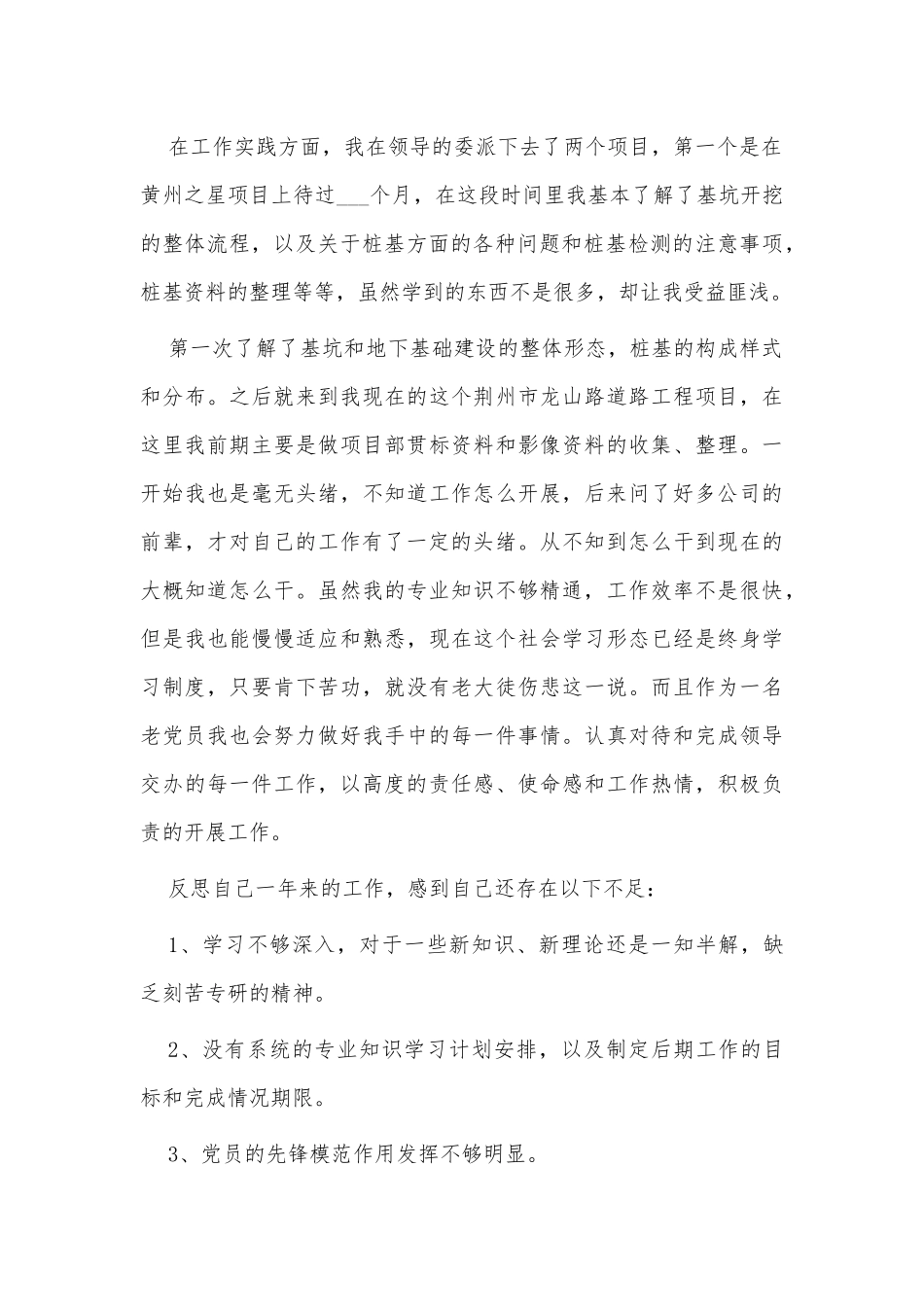 3篇公司党员评议2021年个人工作总结、青年红色筑梦之旅观后感.docx_第2页