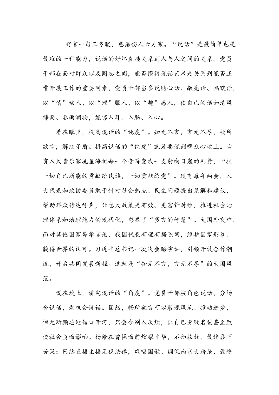 2021年认真学习全国两会精神开启开面建设社会主义现代化国家心得感想9篇.docx_第3页