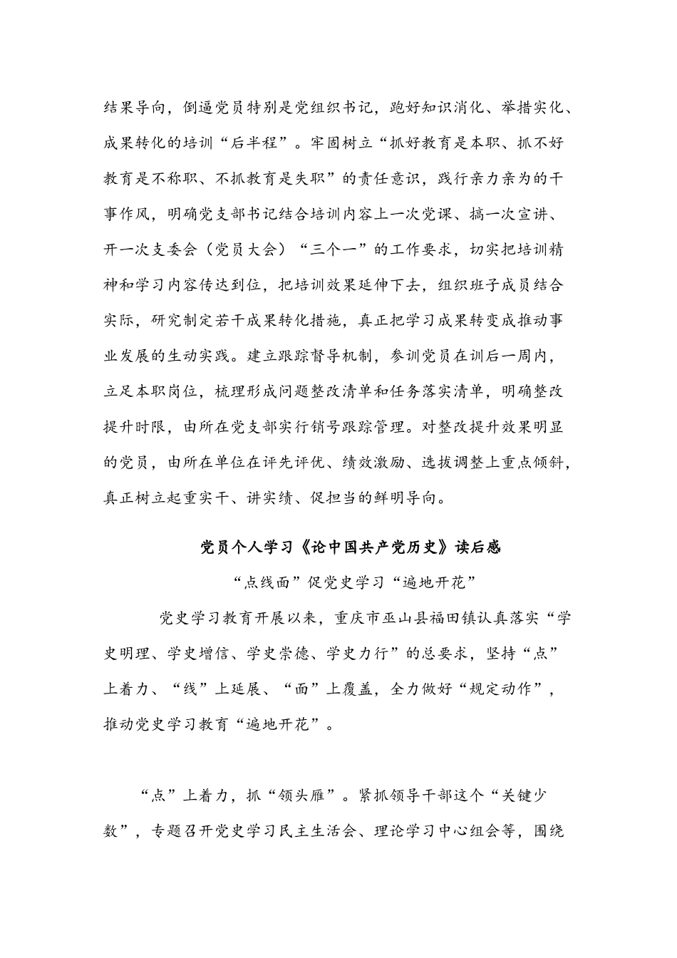 2021年党员学习《论中国共产党历史》读书心得体会文稿六篇.docx_第3页