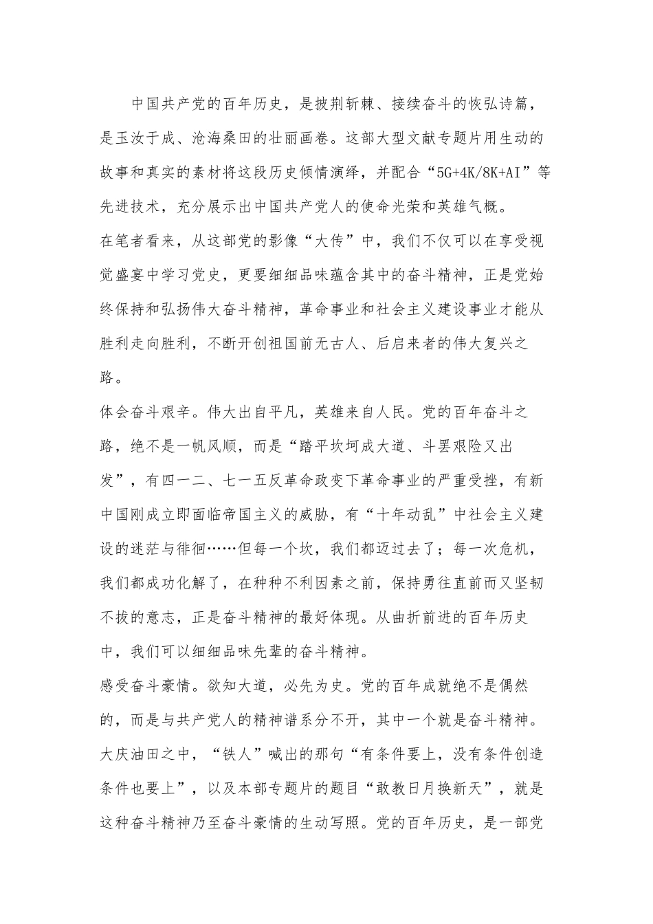 4篇敢教日月换新天观后感、幼儿园防止小学化倾向自查情况报告.docx_第2页