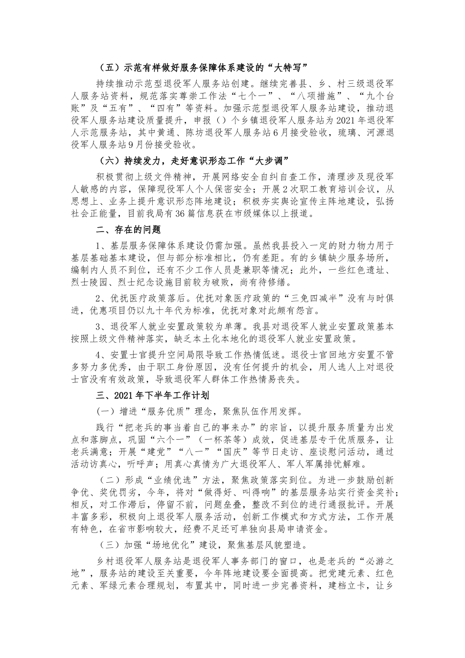 退役事务2021年半年工作总结.docx_第3页