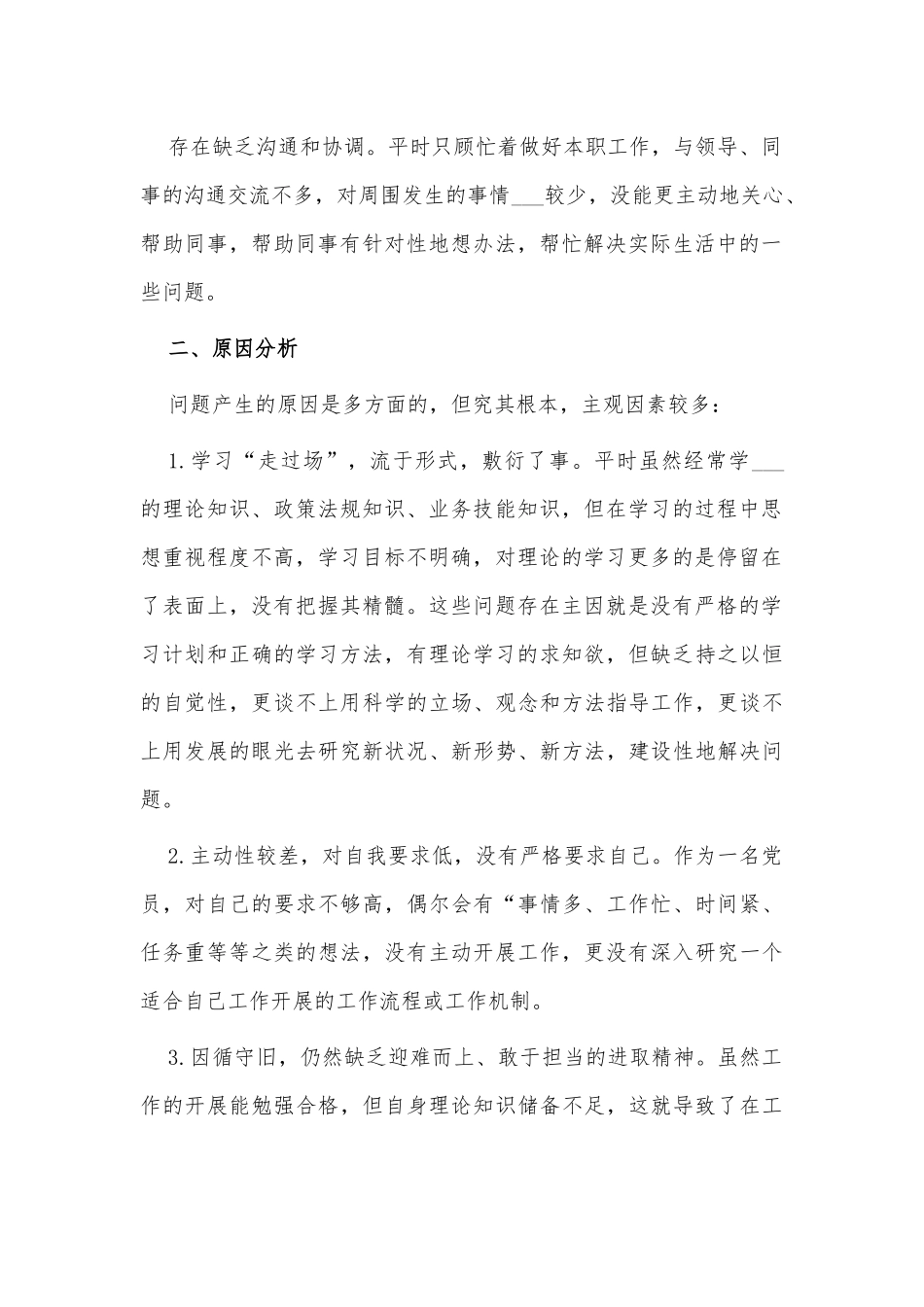 4篇公司党员领导干部2021年述职述廉个人总结、领航新时代党建栏目观后感.docx_第2页