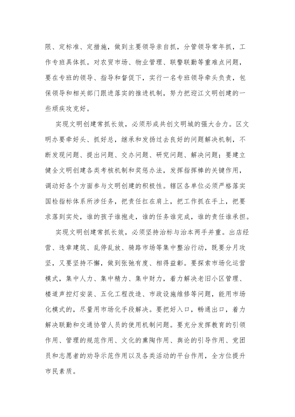 两篇2021年文明创建专班工作会议讲话、区残联上半年工作总结和下半年工作思路.docx_第2页