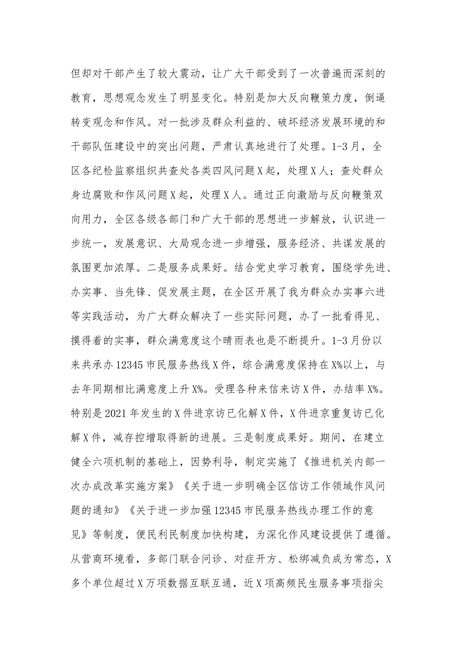 5篇2021年作风集中整顿行动总结大会讲话、《伟大征程》晚会观后感.docx_第2页