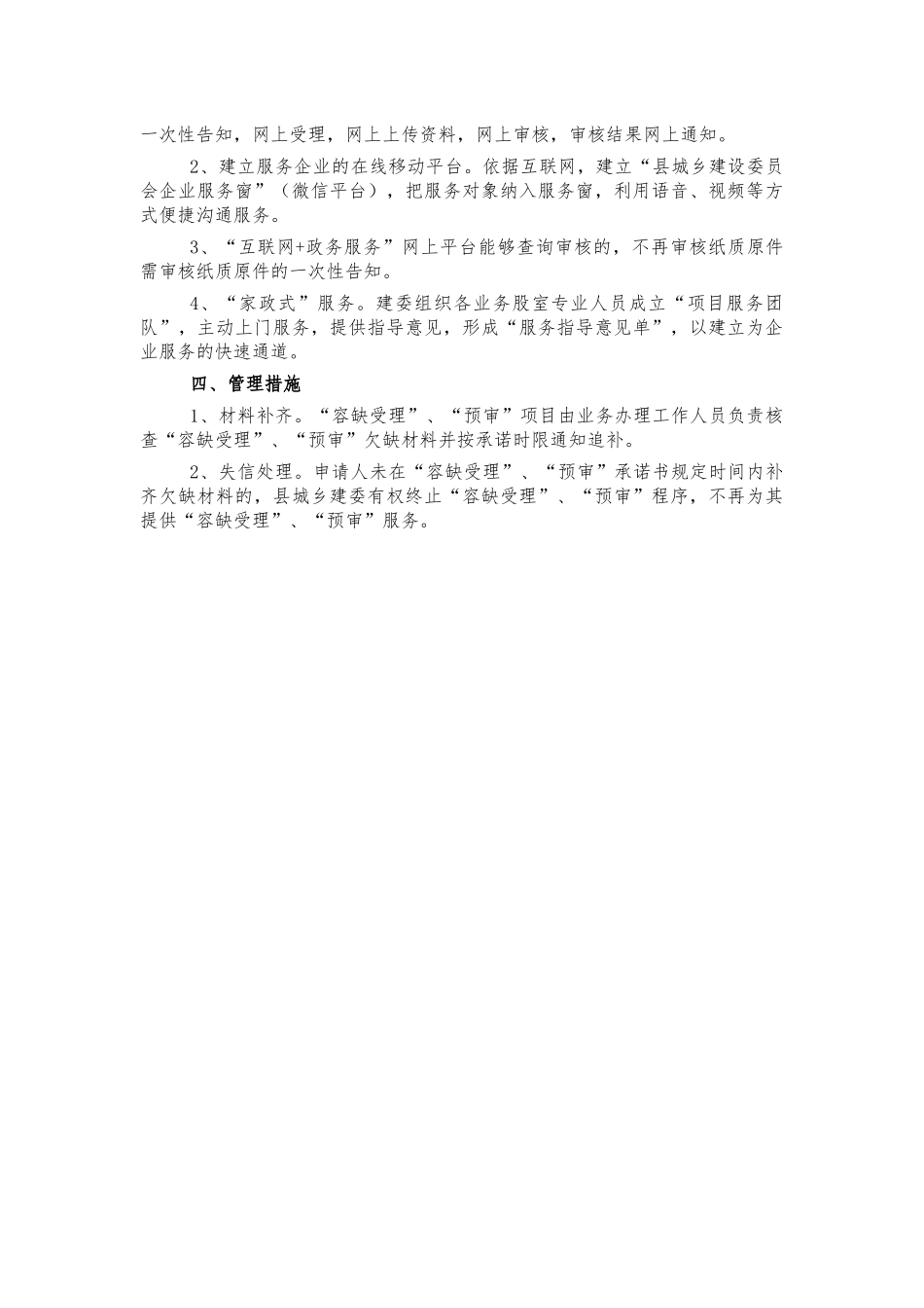 住建容缺受理优化营商环境方案.docx_第3页