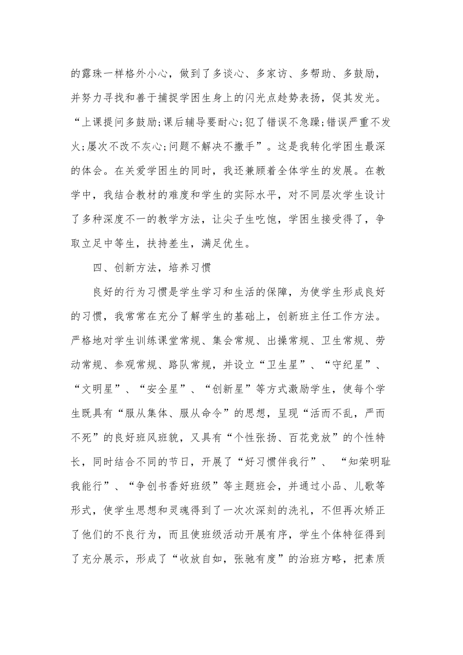 两篇优秀教师个人先进事迹报告、学校安全自查情况报告.docx_第3页