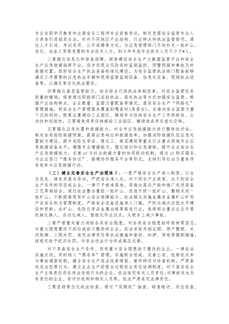 2022年安全生产会强调讲话.docx_第3页