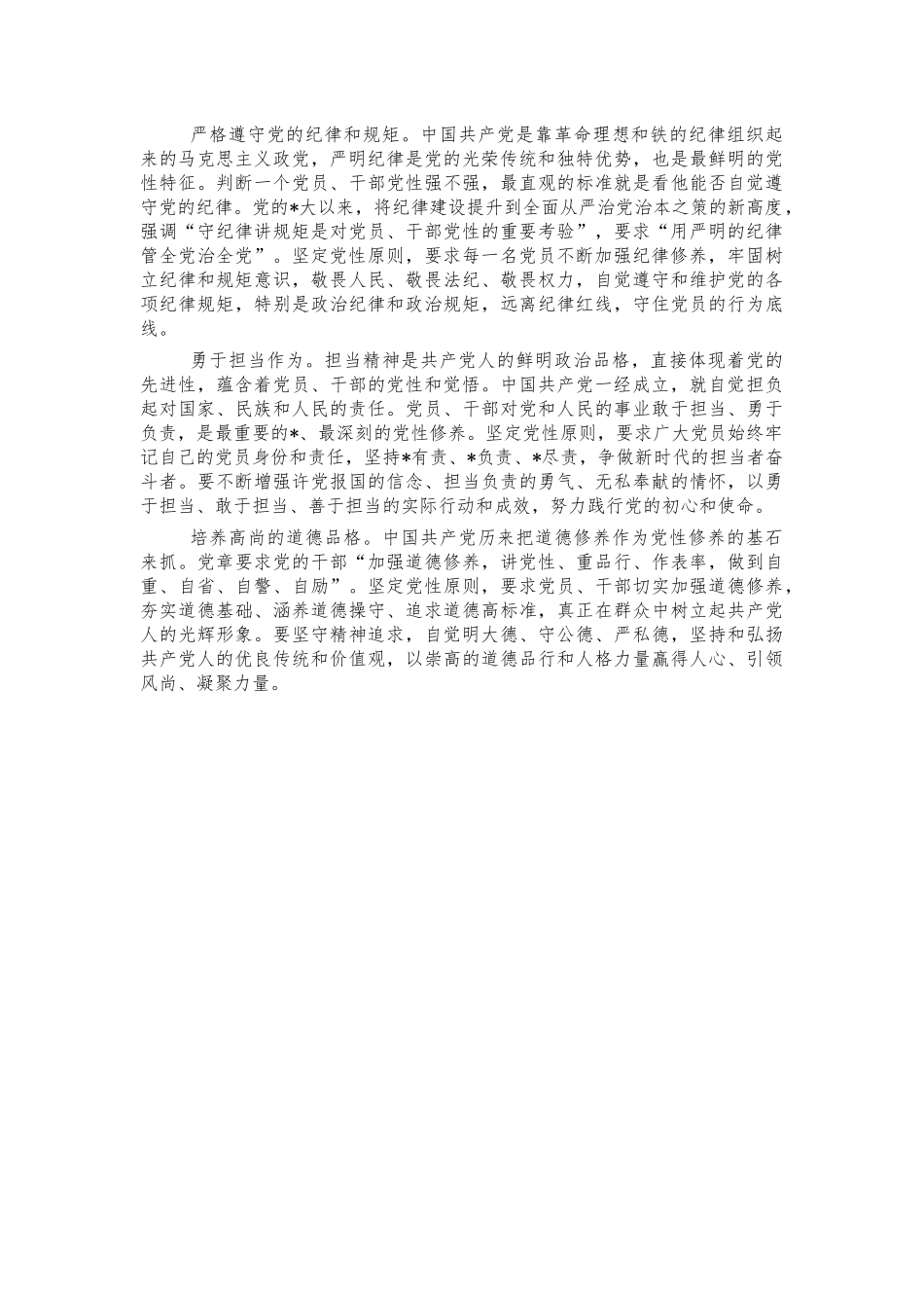 党性思考体会交流发言.docx_第2页